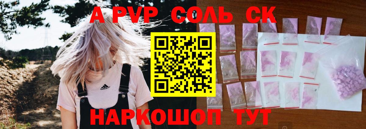 Alpha PVP кристаллы  Alpha-PVP  Alpha-PVP СК КРИС  Вход с VPN  Усть-Илимск  APVP крисы CK 
