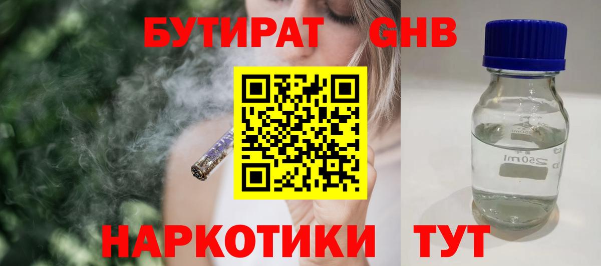 Бутират  Усть-Илимск  БУТИРАТ 1.4BDO 