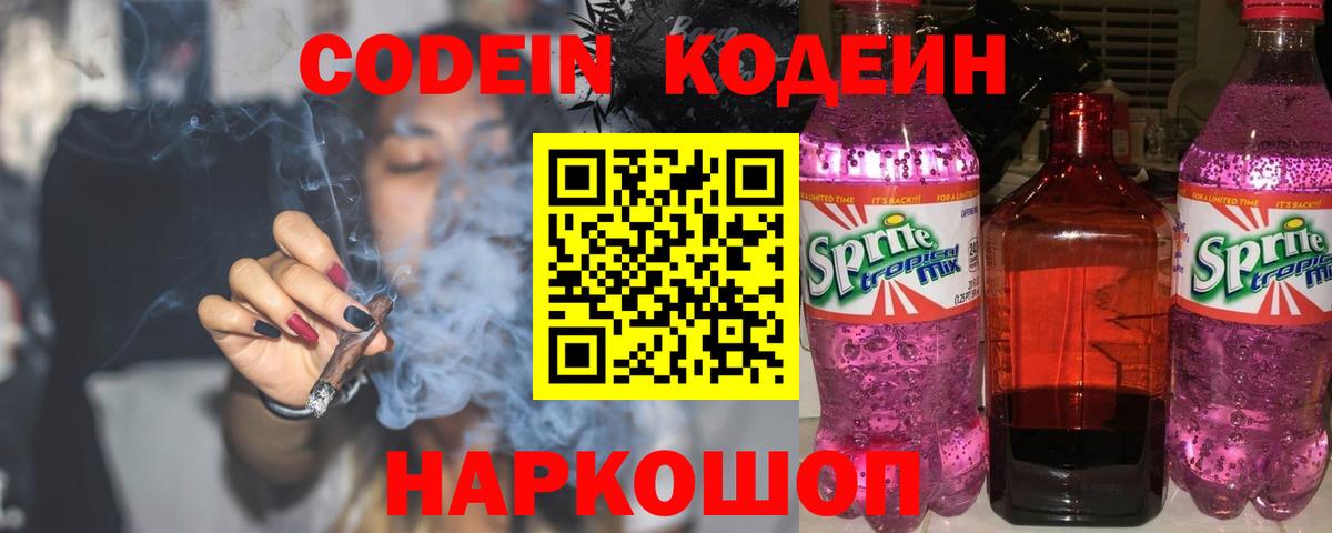 Усть-Илимск  Кодеиновый сироп Lean напиток Lean (лин)  Вход с VPN  Кодеин напиток Lean (лин) 