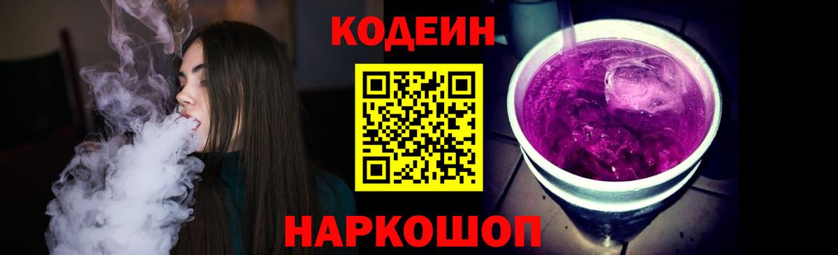 Кодеин напиток Lean (лин) Усть-Илимск