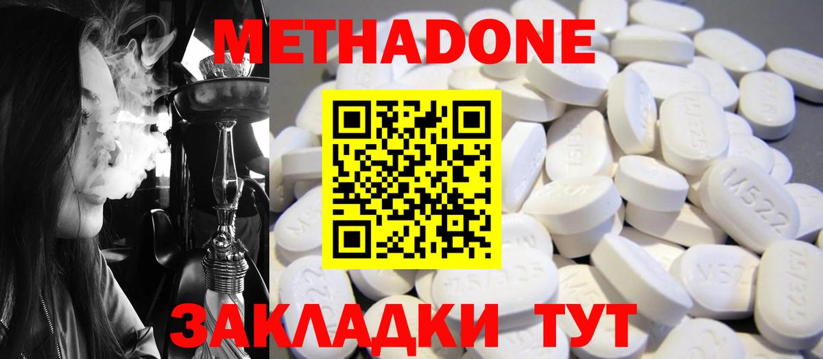 МЕТАДОН белоснежный Усть-Илимск