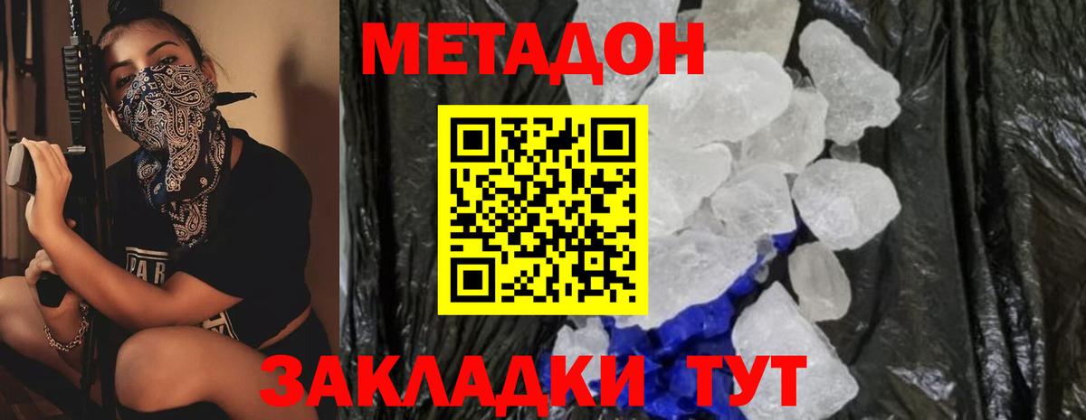МЕТАДОН белоснежный  Вход с VPN  Усть-Илимск  Метадон кристалл 